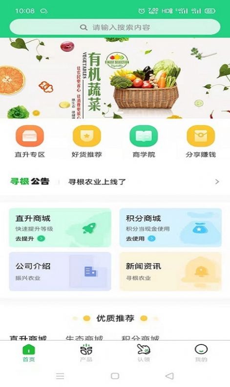 寻根农业app v1.3.7