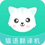 猫语翻译机app v2.5.7