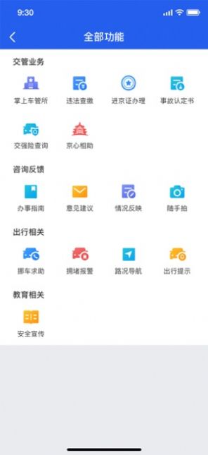 交通随手拍违章app2022官方最新