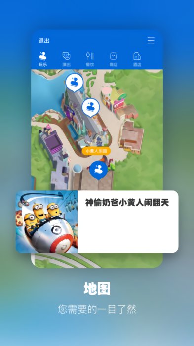 北京环球度假区官网app