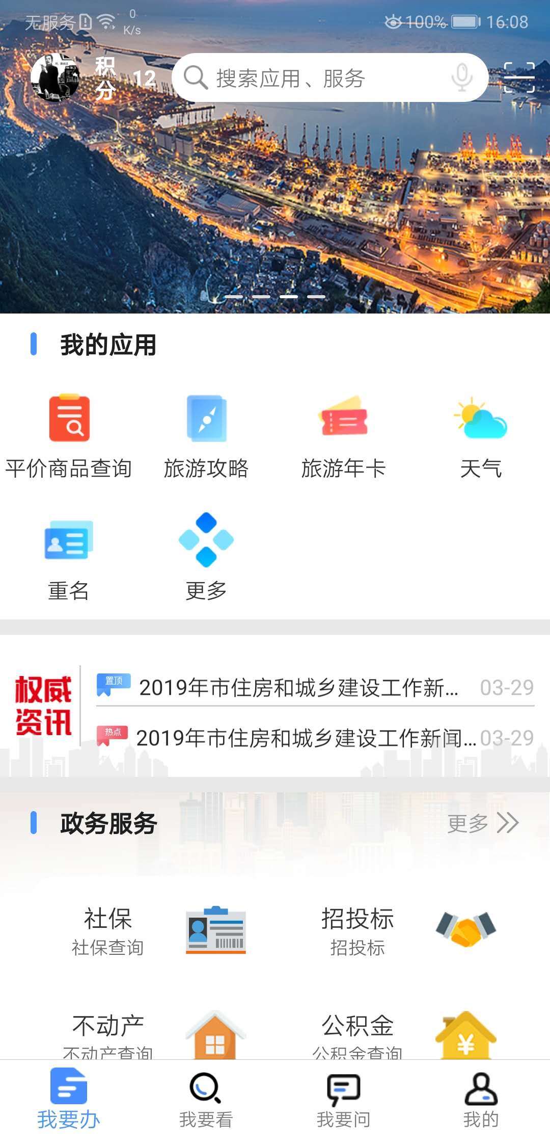 我的连云港app官方