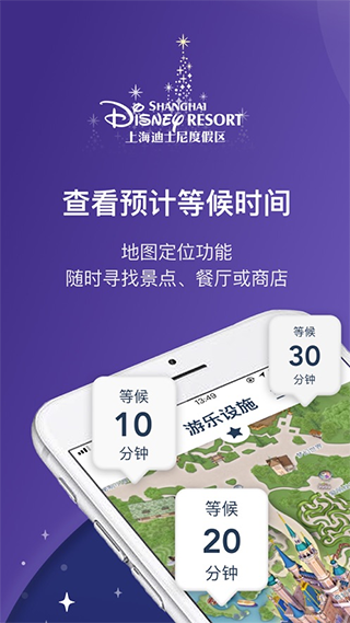 上海迪士尼度假区官方2022安卓版