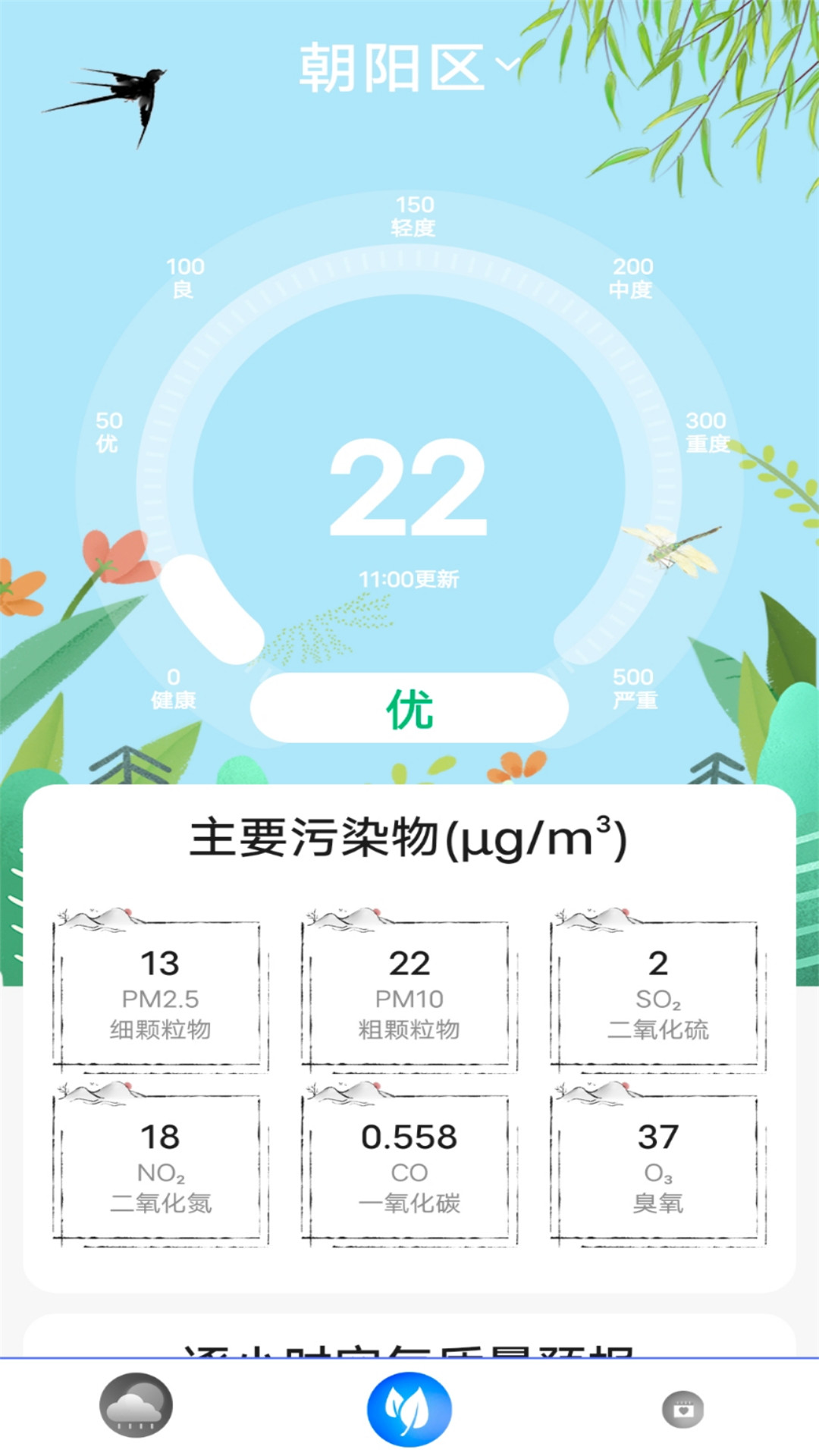 实时天气王2022最新版app