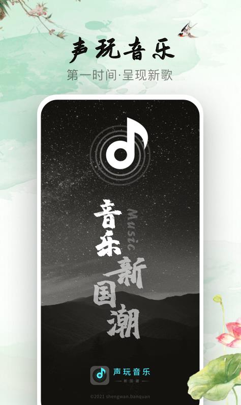 声玩音乐2022最新版app