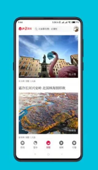 北疆新闻2022最新版app