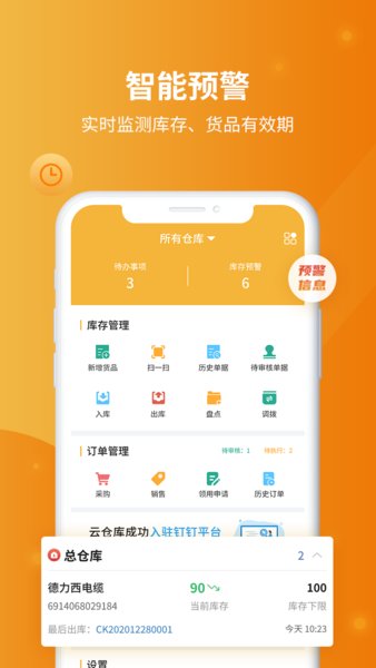 冠唐云仓库管理2022最新版app
