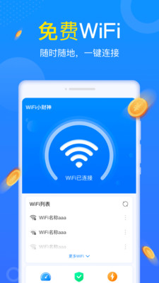 WiFi小财神最新版下载