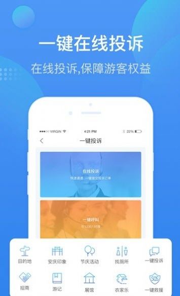 安庆智游2022安卓版