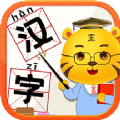 儿童学汉字软件下载