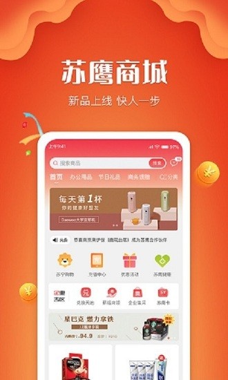苏鹰商城app2022官方版