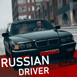 俄罗斯司机安卓版