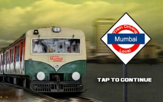 孟买火车模拟器游戏