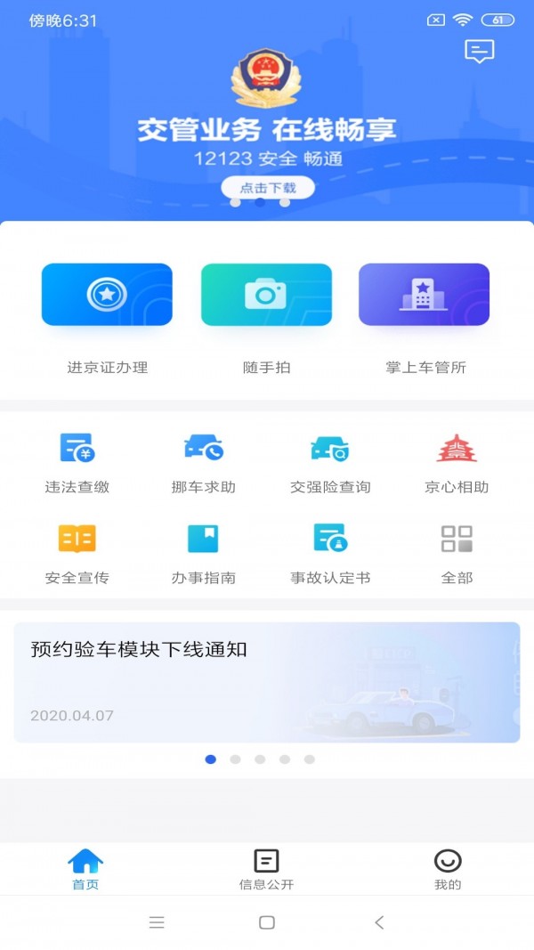 北京交警app v3.2.1