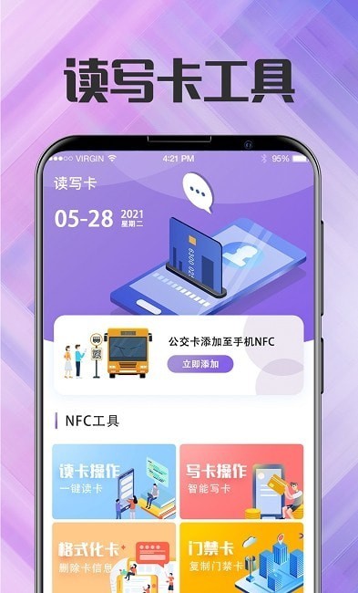 NFC门禁卡管家app v3.2.3