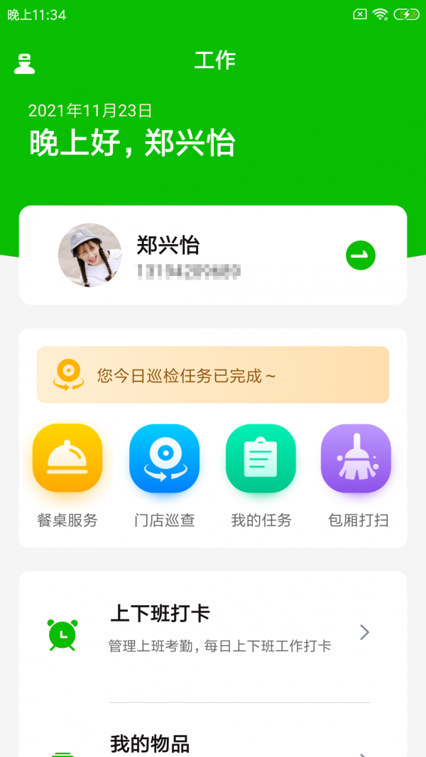茗虎云餐助app v1.0.0