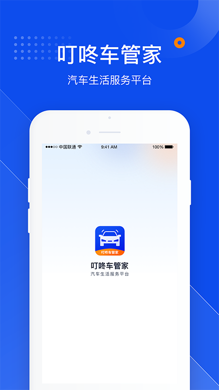 叮咚车管家汽车保养app最新版本