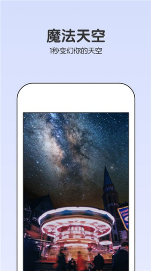 魔法天空滤镜自拍相机app手机版