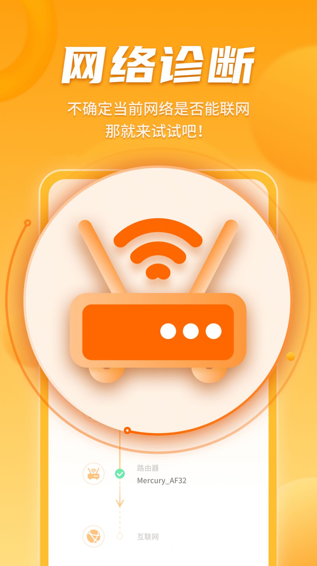WiFi畅联精灵app手机版