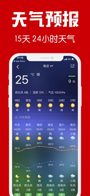 中华日历app安卓版