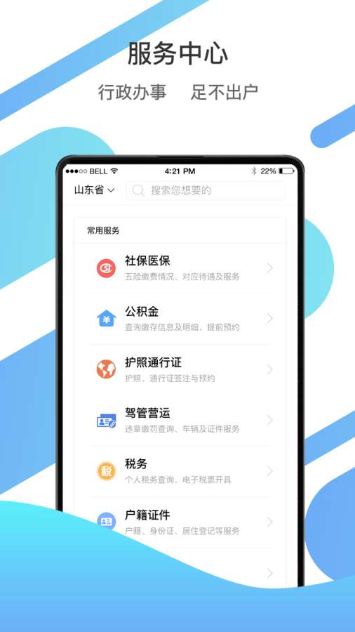 爱山东app客户端官网
