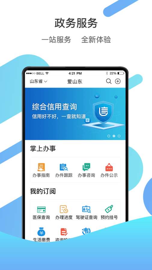 爱山东app客户端官网