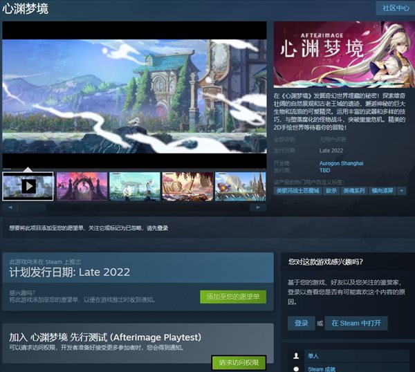 心渊梦境下周公测 Steam平台开启首次公开测试