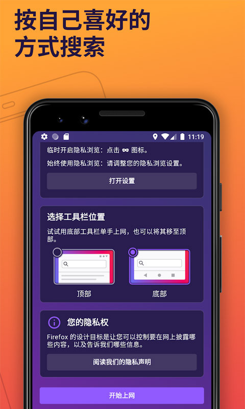 火狐浏览器app最新版