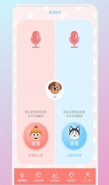 猫狗翻译机app