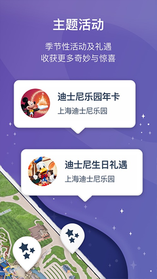 上海迪士尼度假区2022苹果版