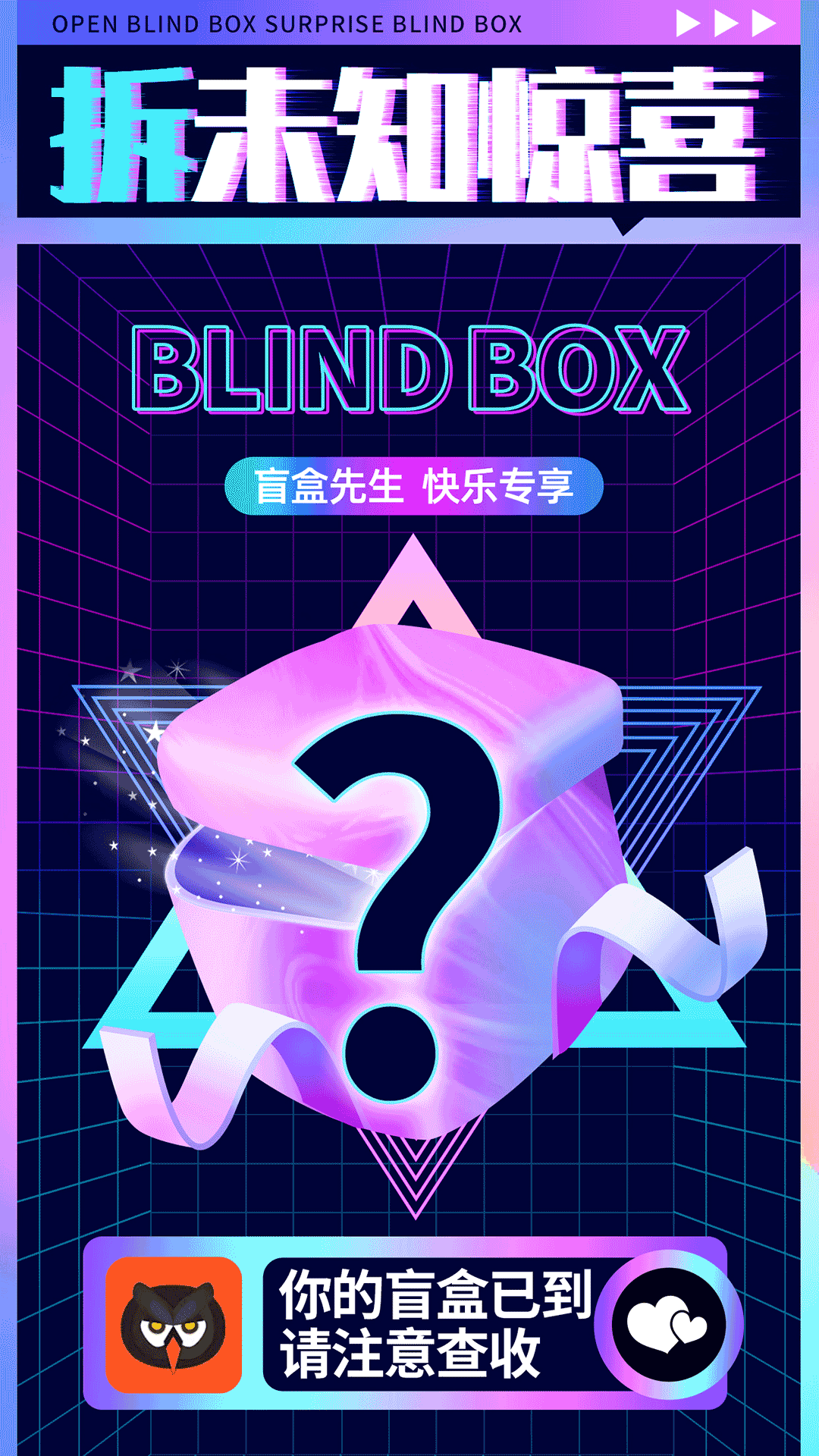 盲盒先生安卓版