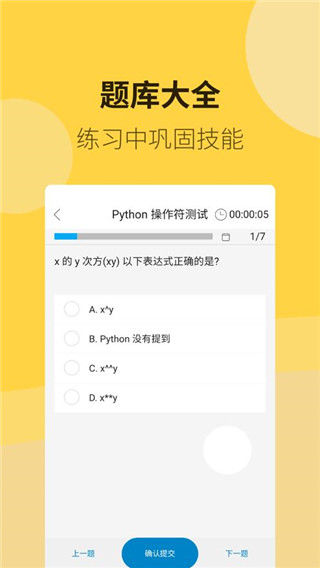 Python编程狮安卓版
