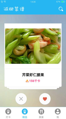 减肥菜谱app安卓版