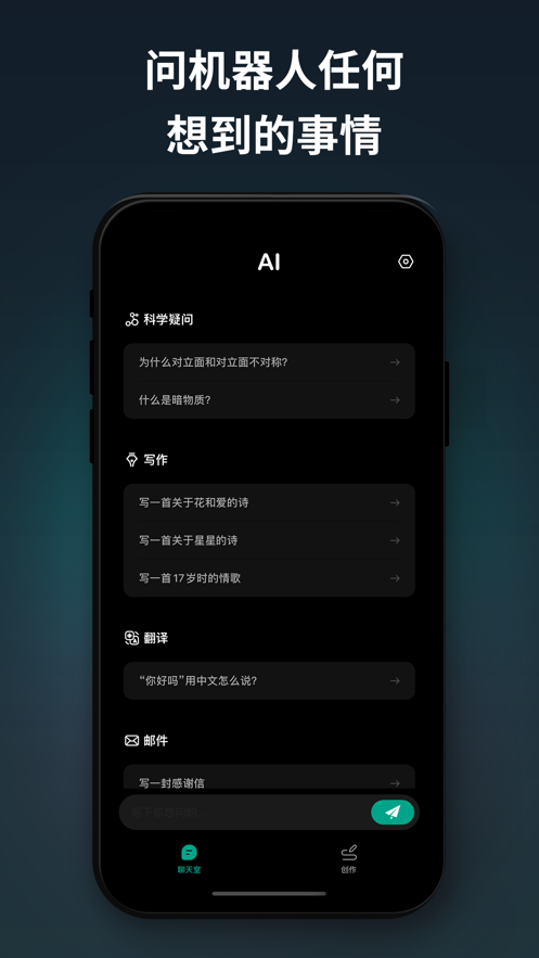 Chat AI中文版