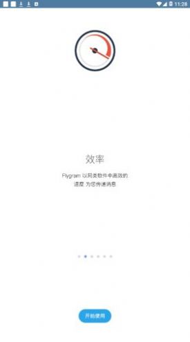 flygram中文版