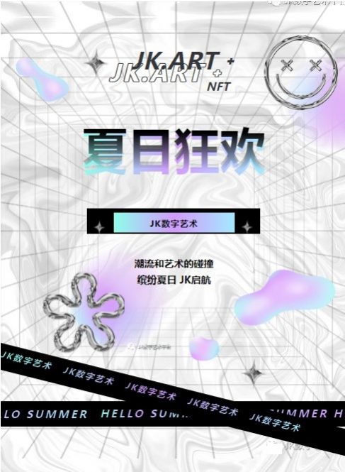jkart数藏官方版
