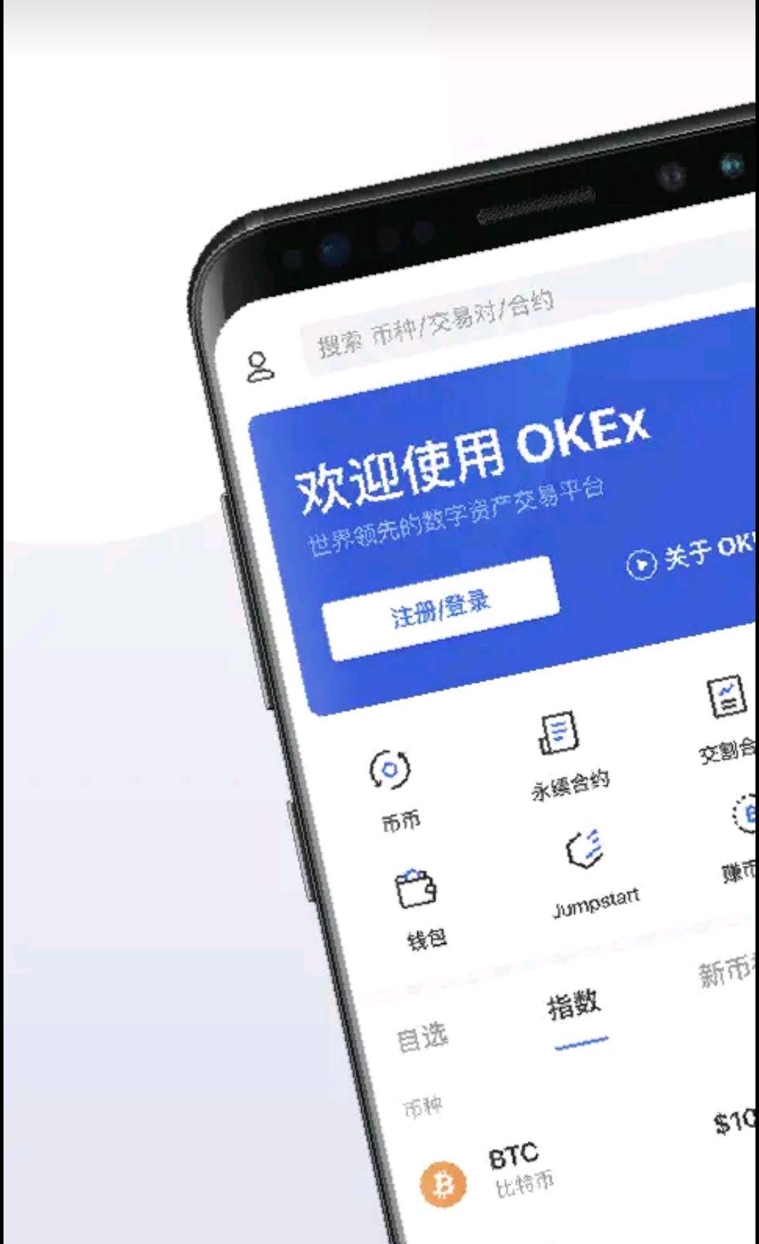 欧易OKEx安卓版