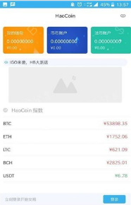 HaoCoin安卓版