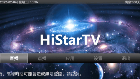 HiStar直播安卓版