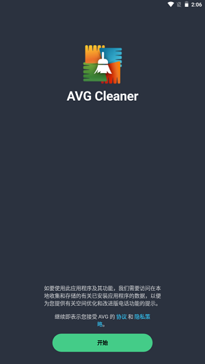AVG cleaner安卓版