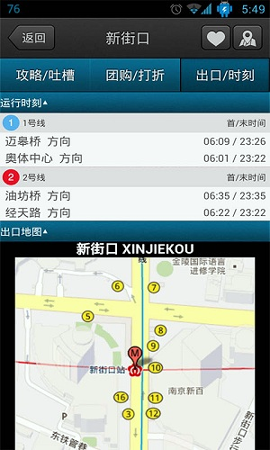 南京地铁安卓版