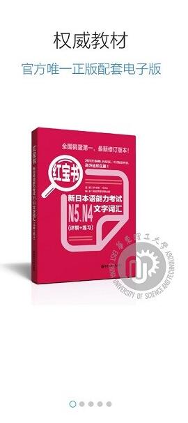 日语N5N4红宝书安卓版