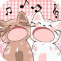猫咪音乐双重奏官方版