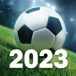 2023足球联赛官方版