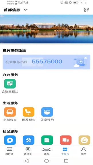 北京市机关服务平台