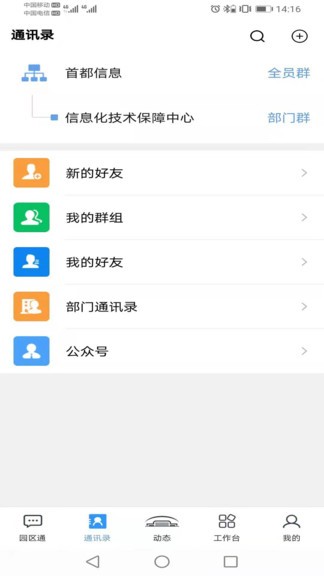 北京市机关服务平台安卓版