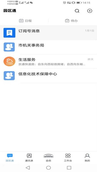 北京市机关服务平台安卓版