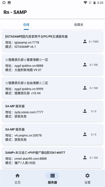 SAMP工具箱安卓版