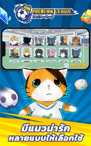 猫咪英超足球安卓版