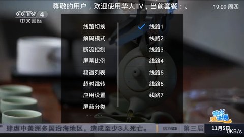 华人TV