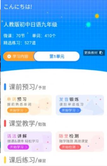 日语今题app